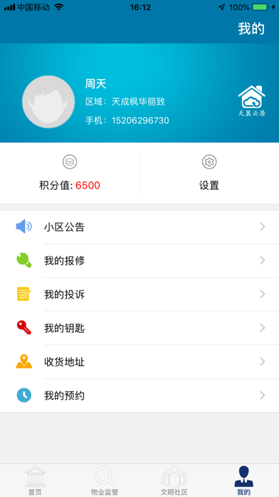 天翼云居 screenshot