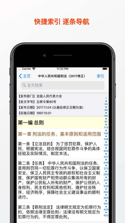 #1. 中国法律法规及司法解释精选 (iOS) 게시자: 宏香 金