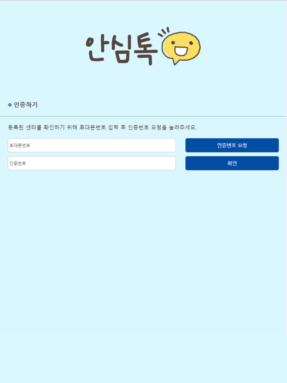 경기 안심톡 iPad screenshot