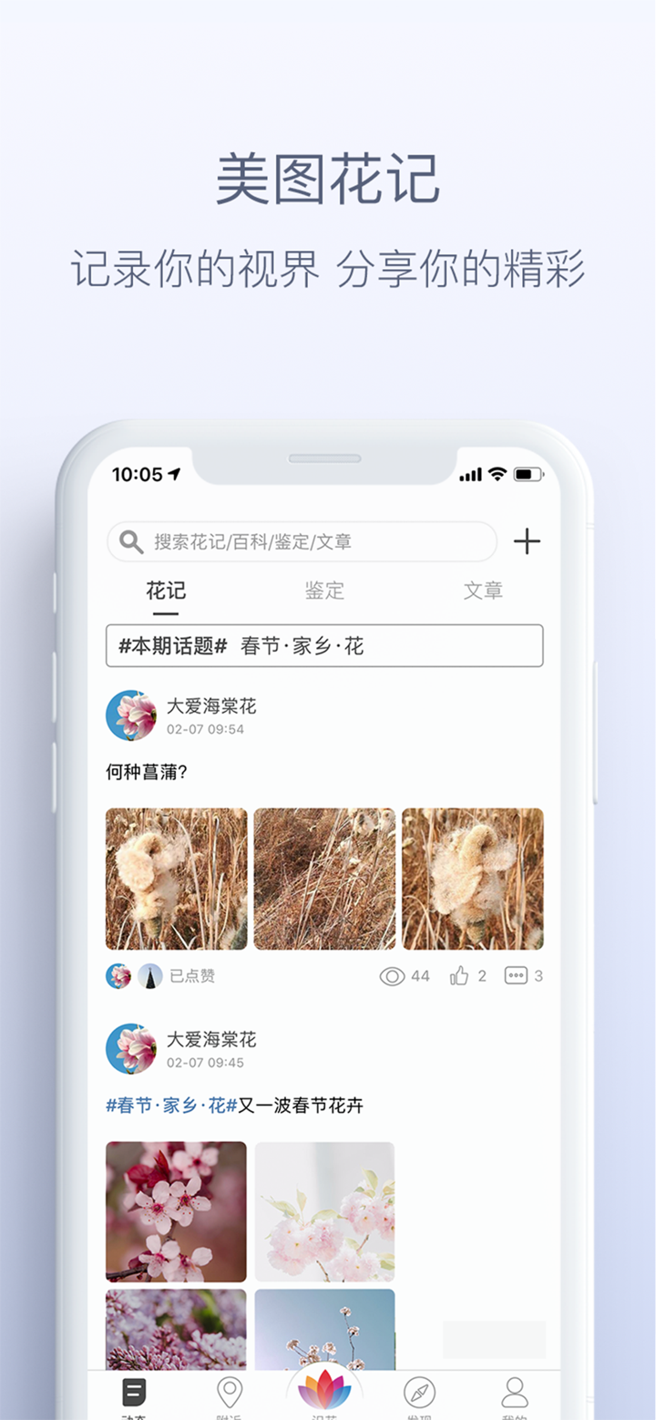 花伴侣-拍照识花精准植物识别应用 screenshot 6