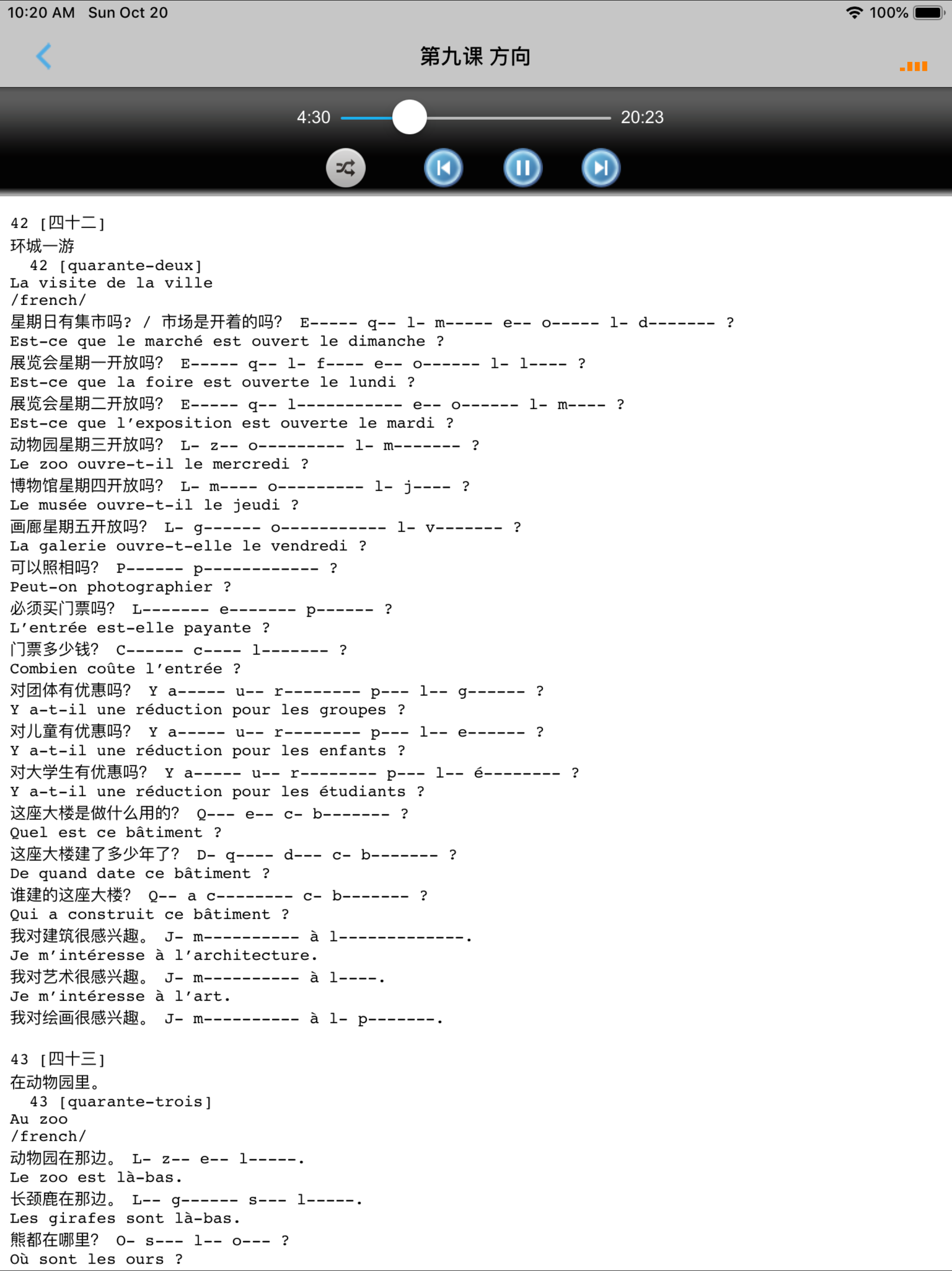 学法语中法双语版 -简明法文会话 screenshot 8