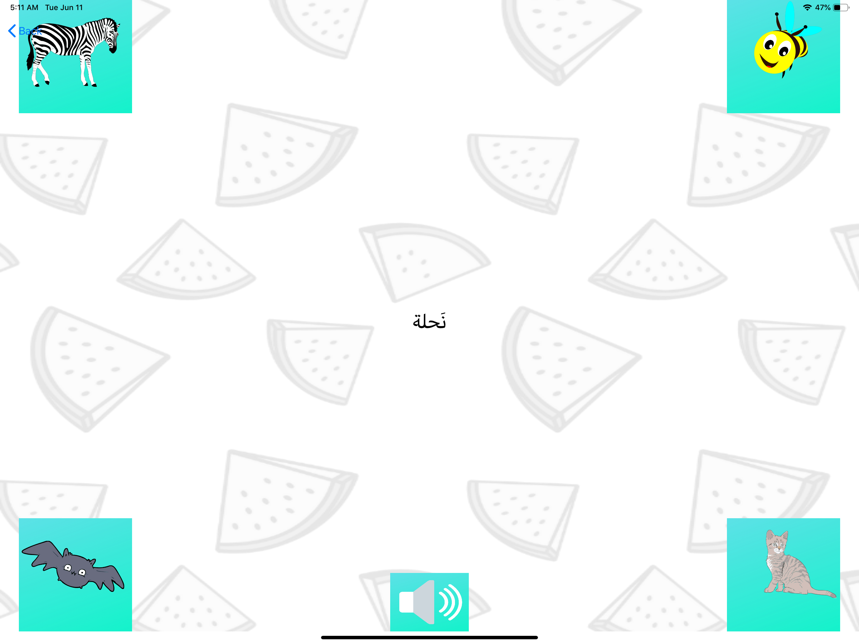 العاب تعليمية