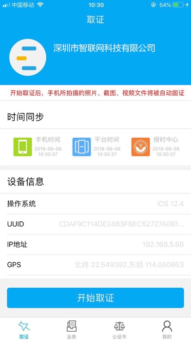 云上公证 app screenshot