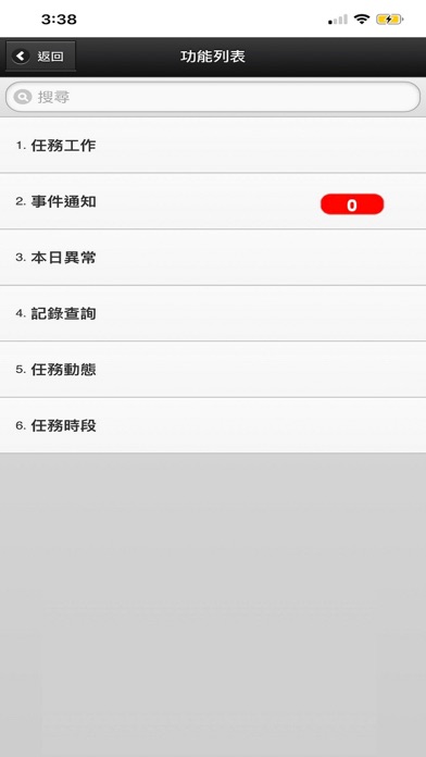 Screenshot #1 pour 設備保養