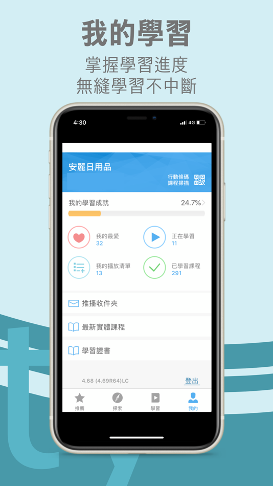 #4. 安麗行動大學 (iOS) 由: Amway Taiwan Company Limited.
