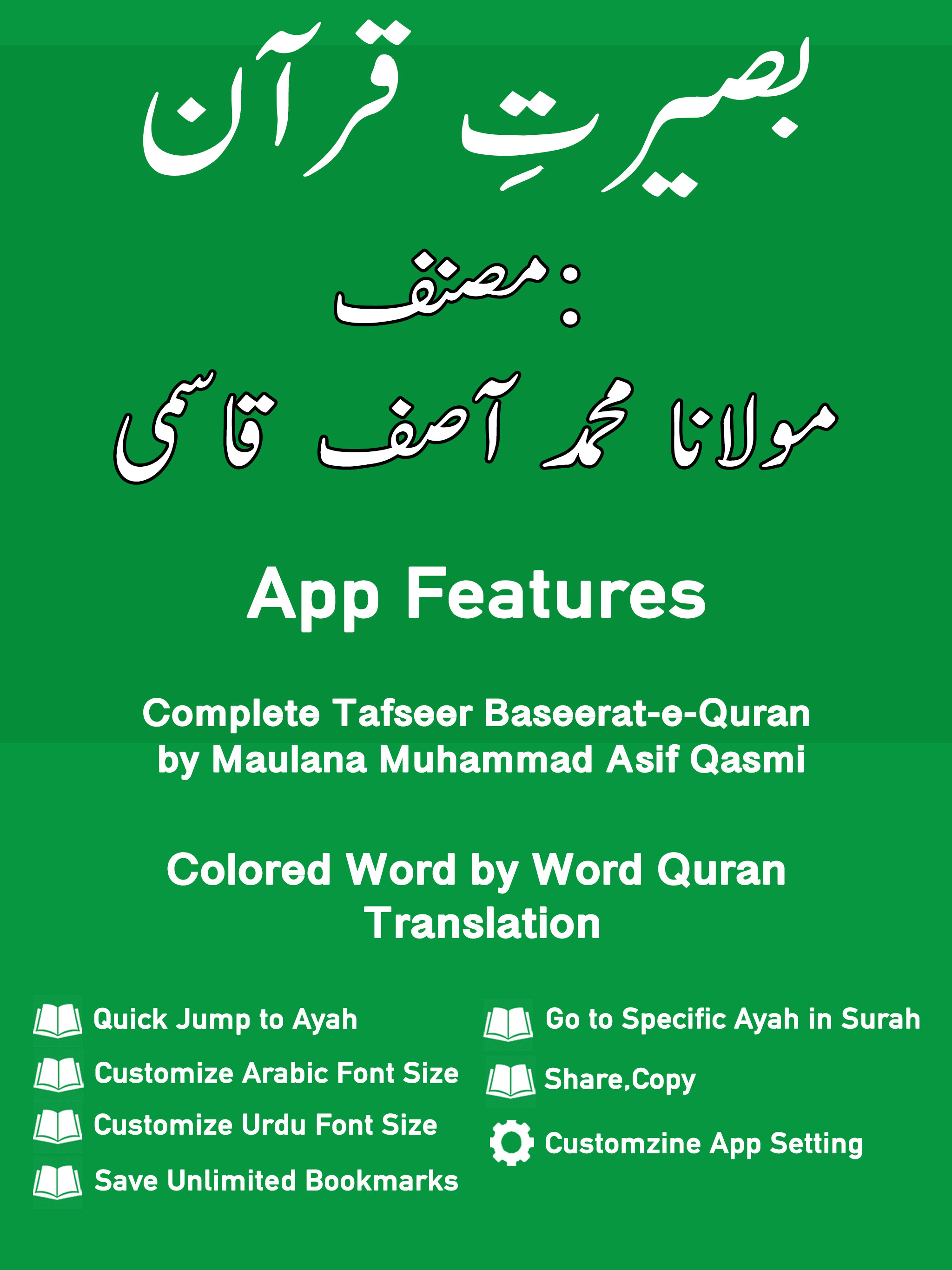 Baseerat-e-Quran