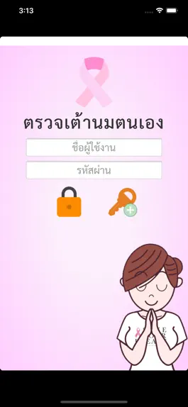 Game screenshot บันทึกการตรวจเต้านมตนเอง mod apk