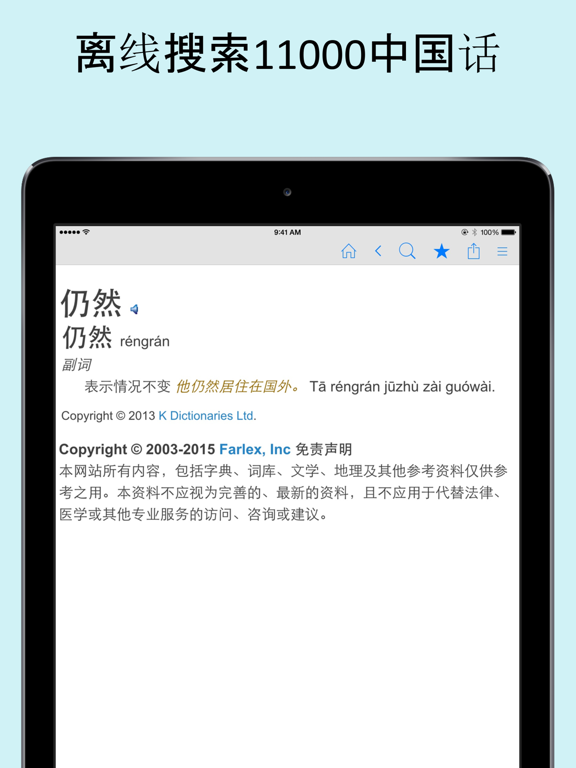 Screenshot #4 pour 中国字典