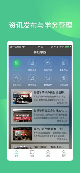 Game screenshot 影虹学院 mod apk