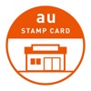 auスタンプカードアプリ