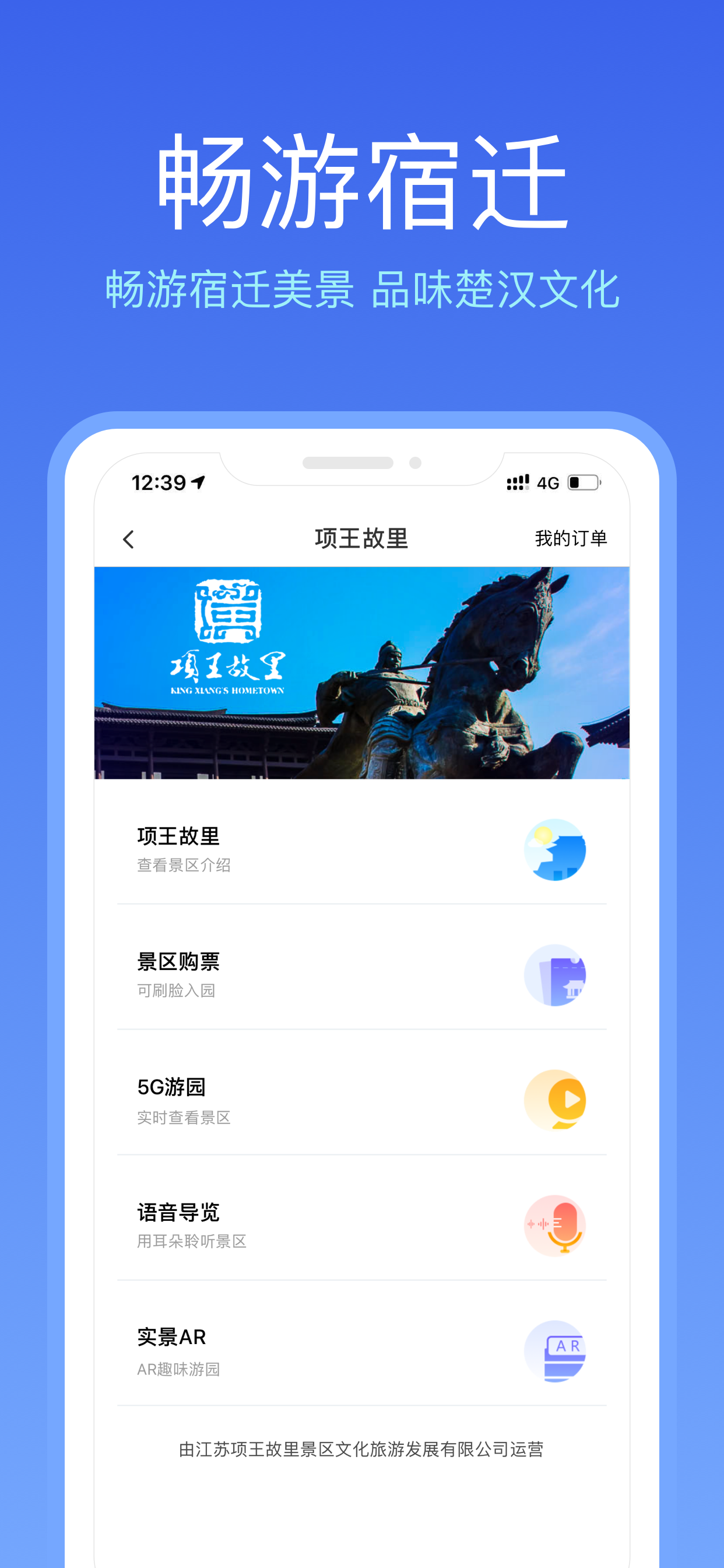 智能宿迁 screenshot 5