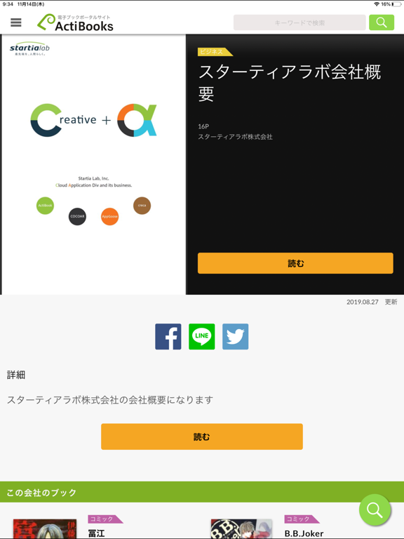 ActiBookのおすすめ画像4