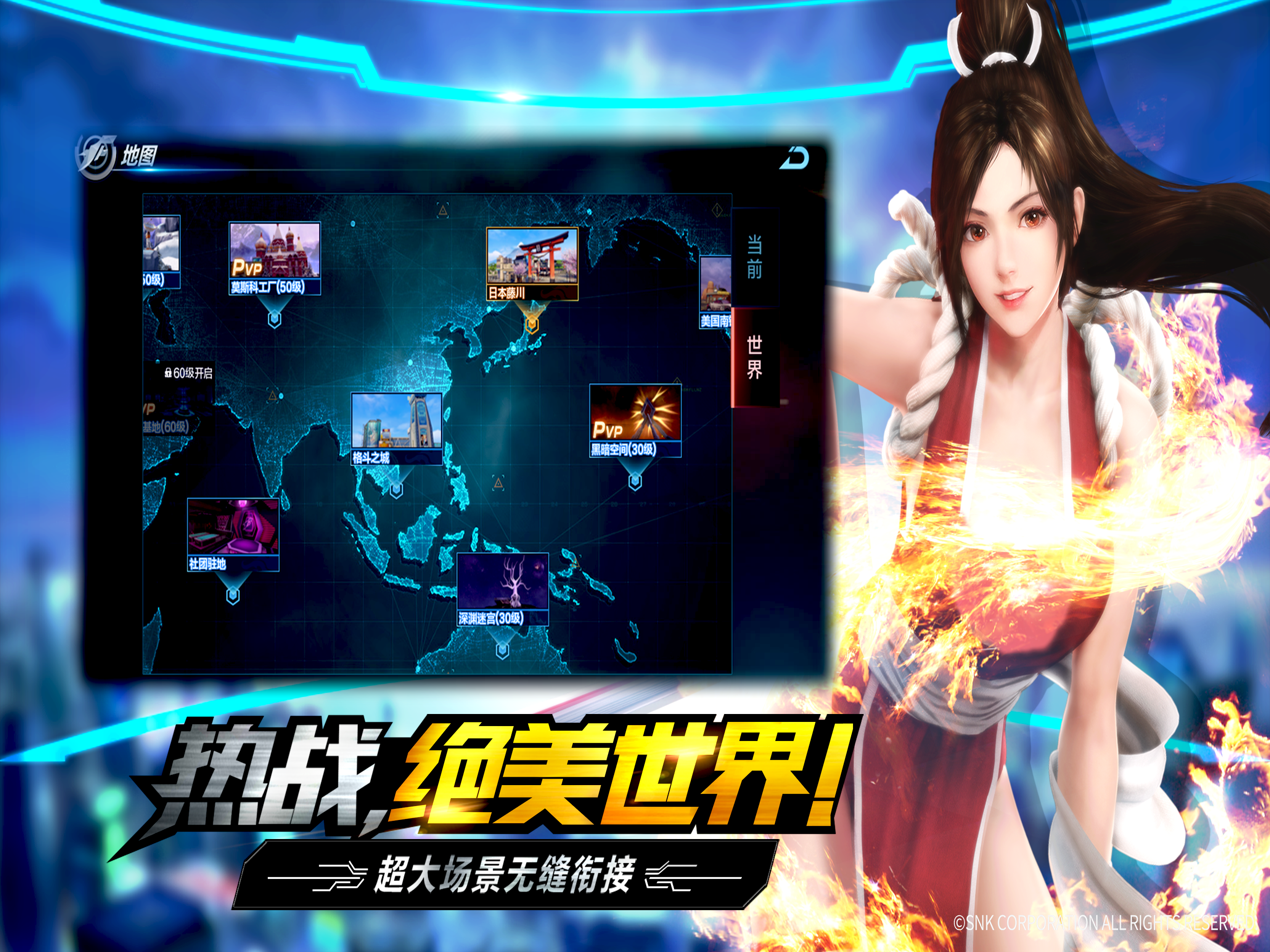 拳皇世界-大型3D动作MMORPG
