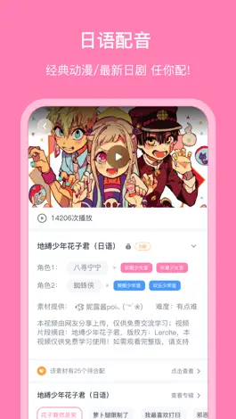 Game screenshot 日语配音秀-动漫日剧配音学日语 mod apk