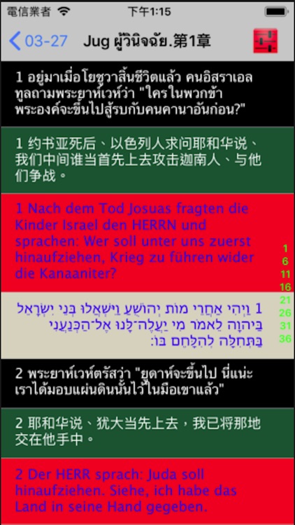 คัมภีร์ไบเ 泰语圣经 Thai Bible screenshot-3