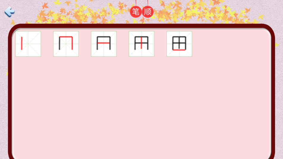 #4. 学写字学汉字 (iOS) By: 晓丽 路