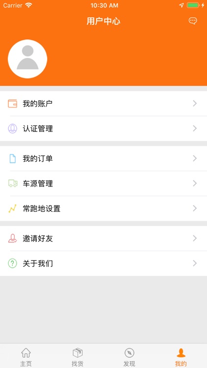 瑞捷物流司机 screenshot-3