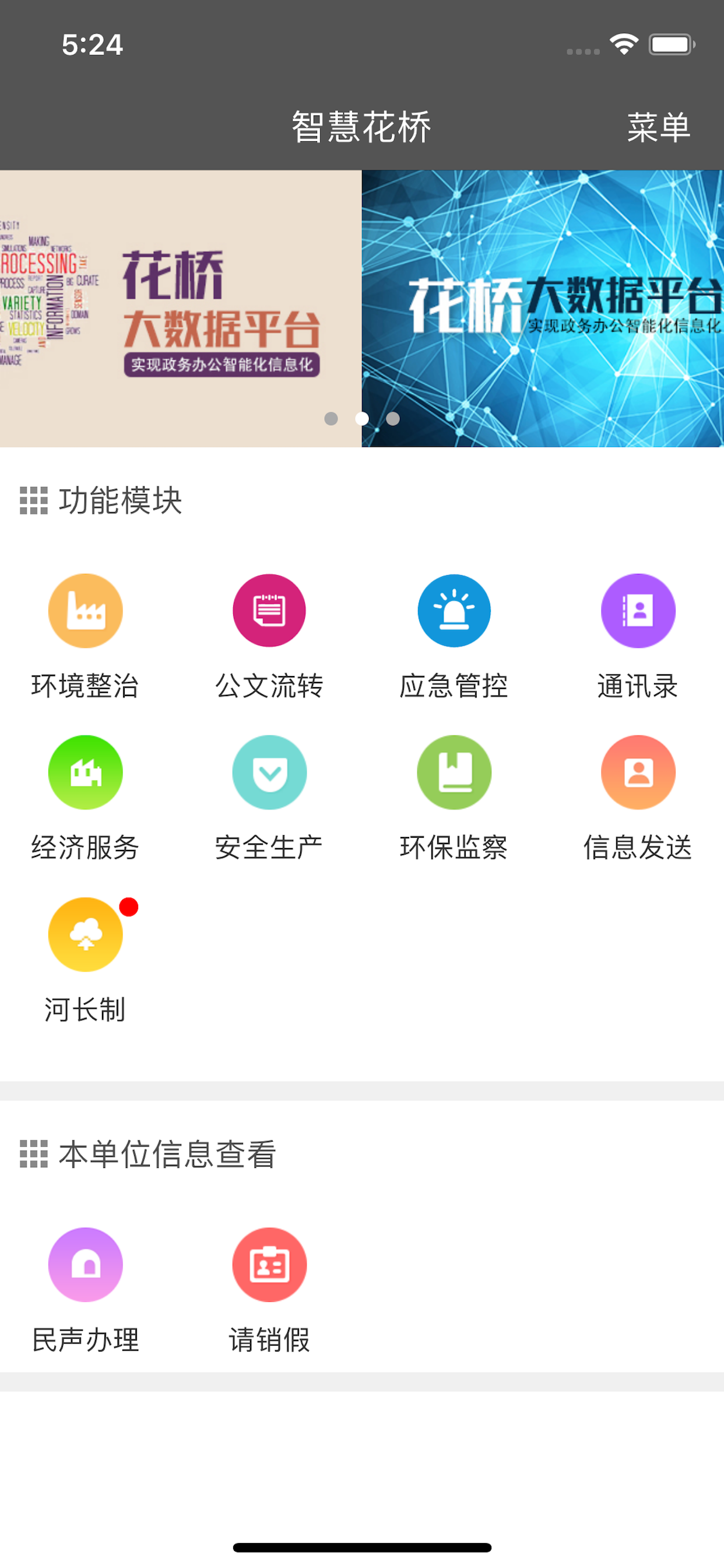 智慧花桥