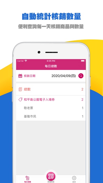 FonTicket票務核銷管理 screenshot 4