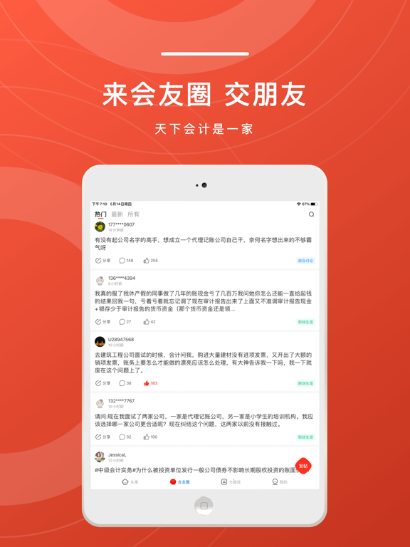 会计头条 iPad screenshot 5 - News app