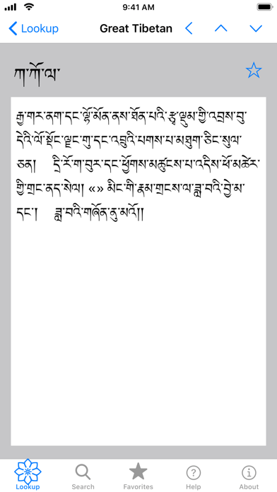 The Great Tibetan Dictionary Screenshot