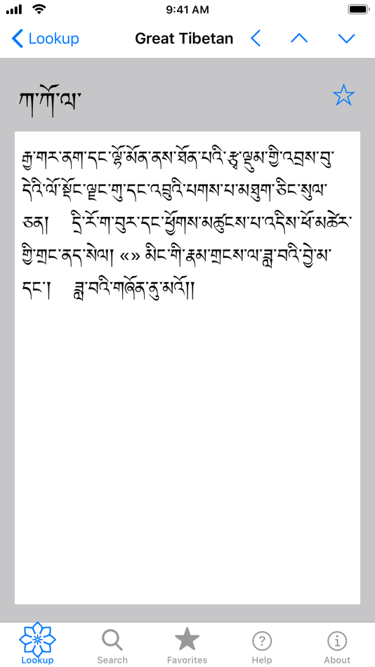 #4. The Great Tibetan Dictionary (iOS) 由: Anthony Duff