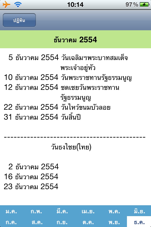 Thai Calendar - ปฏิทินไทย screenshot 3