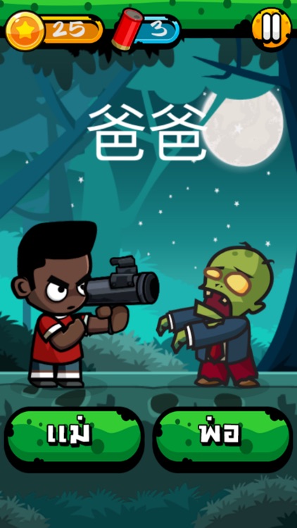 Chinese Zombie: คำศัพท์ภาษาจีน