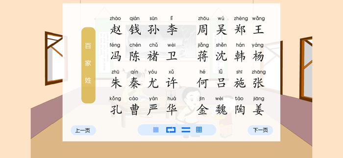 百家姓国学启蒙