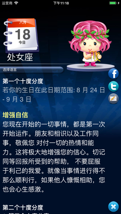 星座高清免 - Horoscope HD screenshot