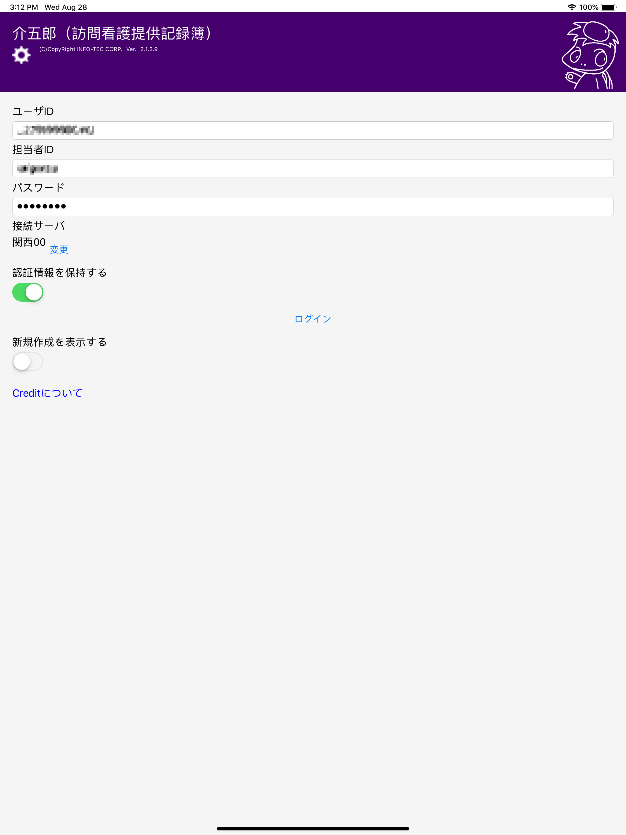 介五郎（訪問看護提供記録簿） screenshot 7