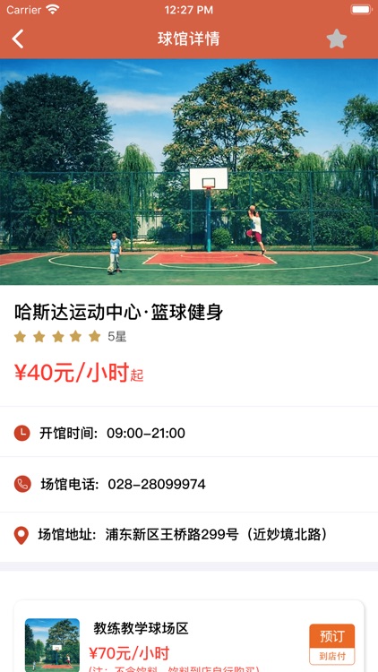 球探--体育篮球预约