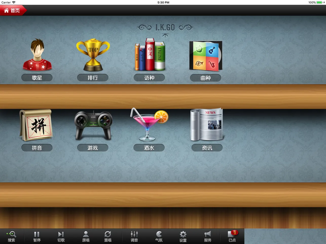 Screenshot #4 pour 爱K歌