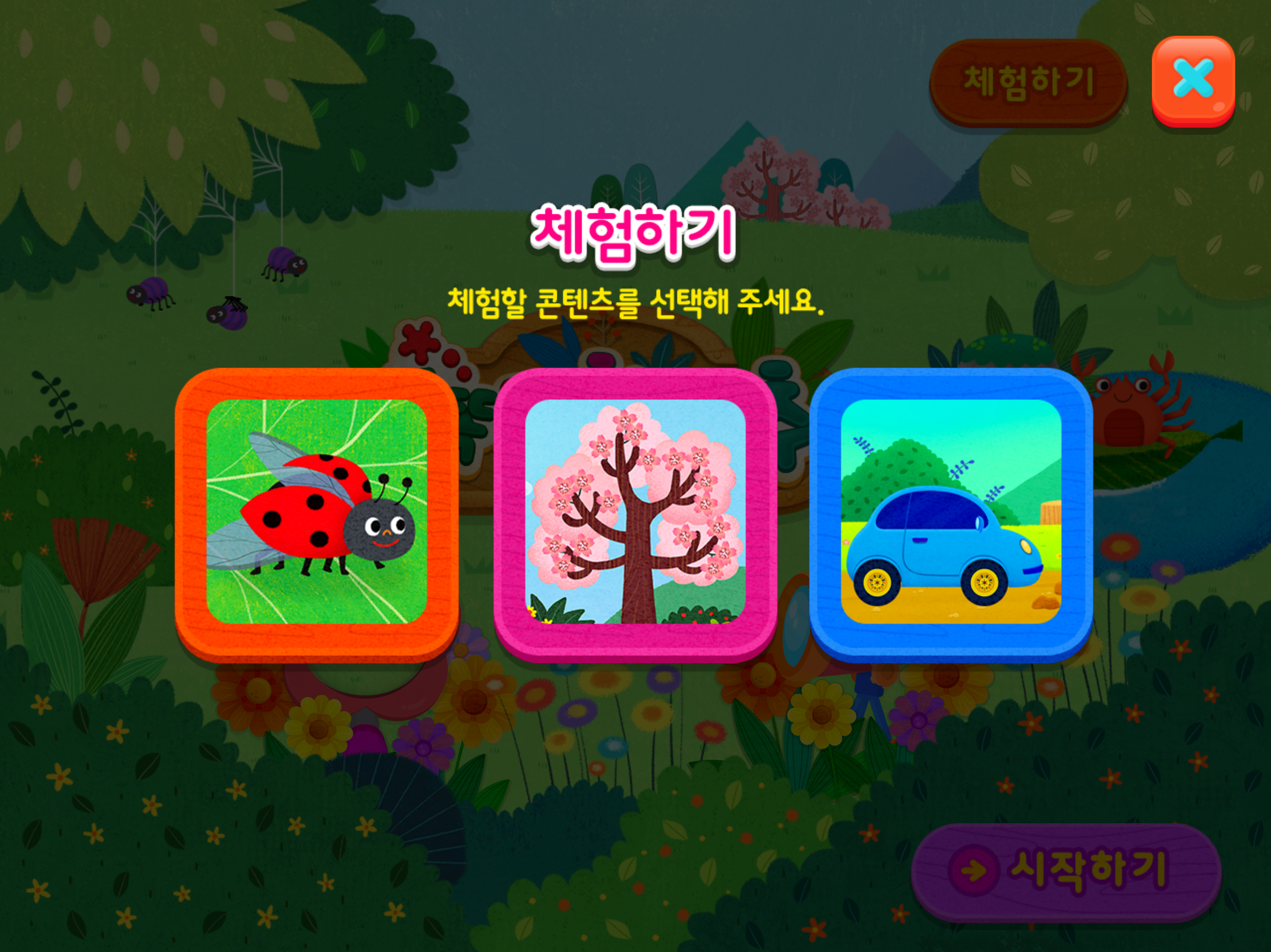 똑똑 과학단추