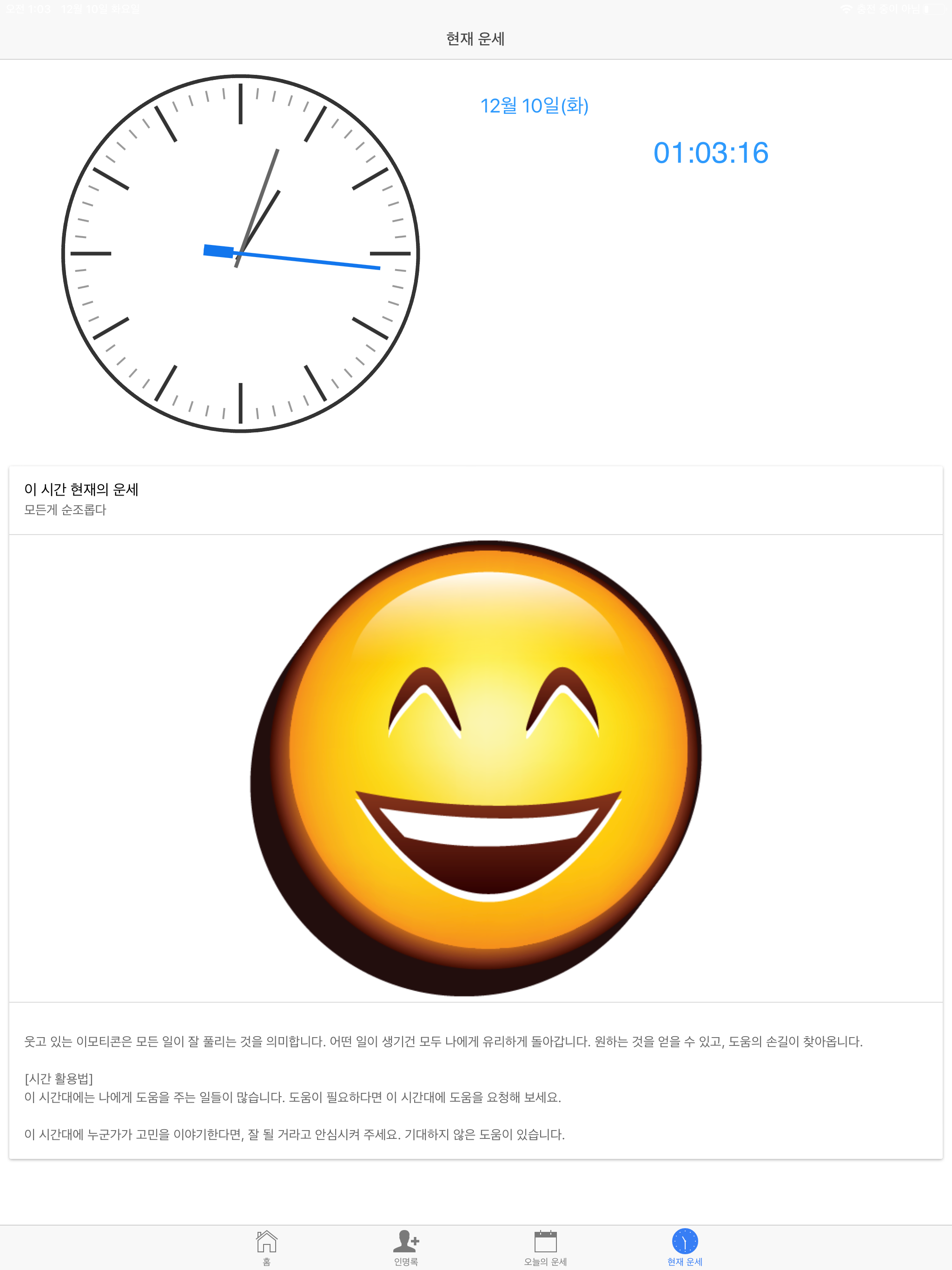 현대사주 - 현대인을 위한 사주풀이 백과