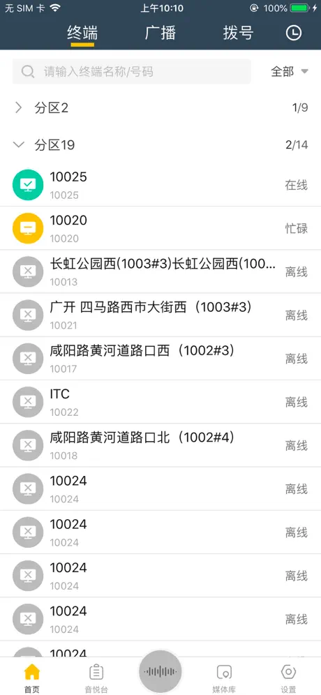 Luna智能广播