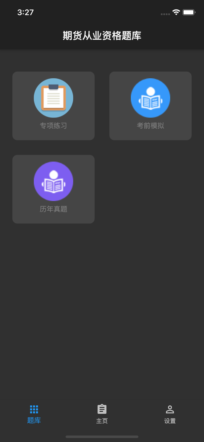 期货从业资格题库