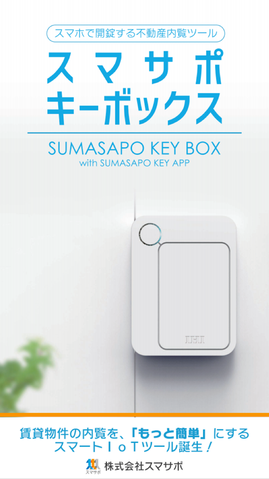 #5. Sumasap Key App (iOS) 由: 株式会社 スマサポ