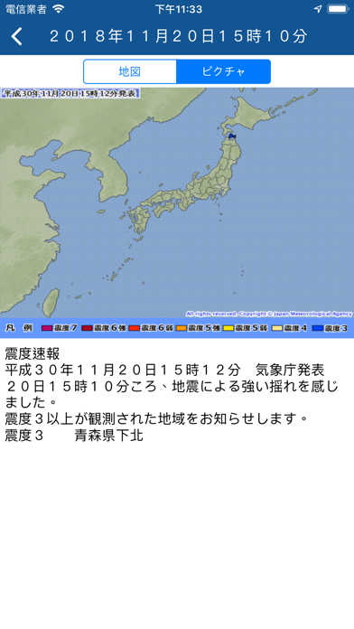 日本地震速報 - screenshot1