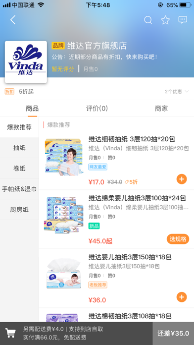Screenshot #3 pour 叮咚速到家