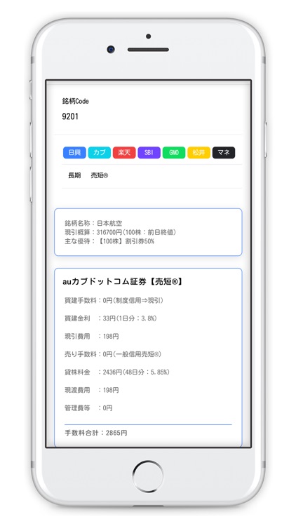ＧＬ優待クロス