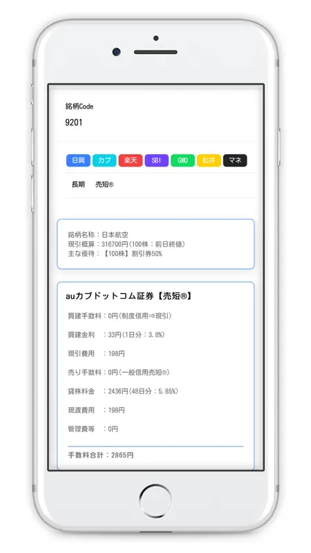 ＧＬ優待クロス screenshot 3 of 4