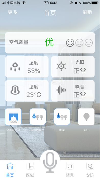 Screenshot #1 pour 航邦智能