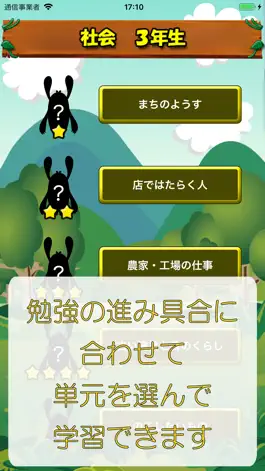 Game screenshot ビノバ 社会 -小学３年生- hack