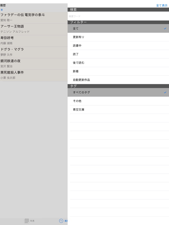 Ymo ネット小説 読書支援ブラウザ On The App Store Ymo ネット小説 読書支援ブラウザ On The App Store