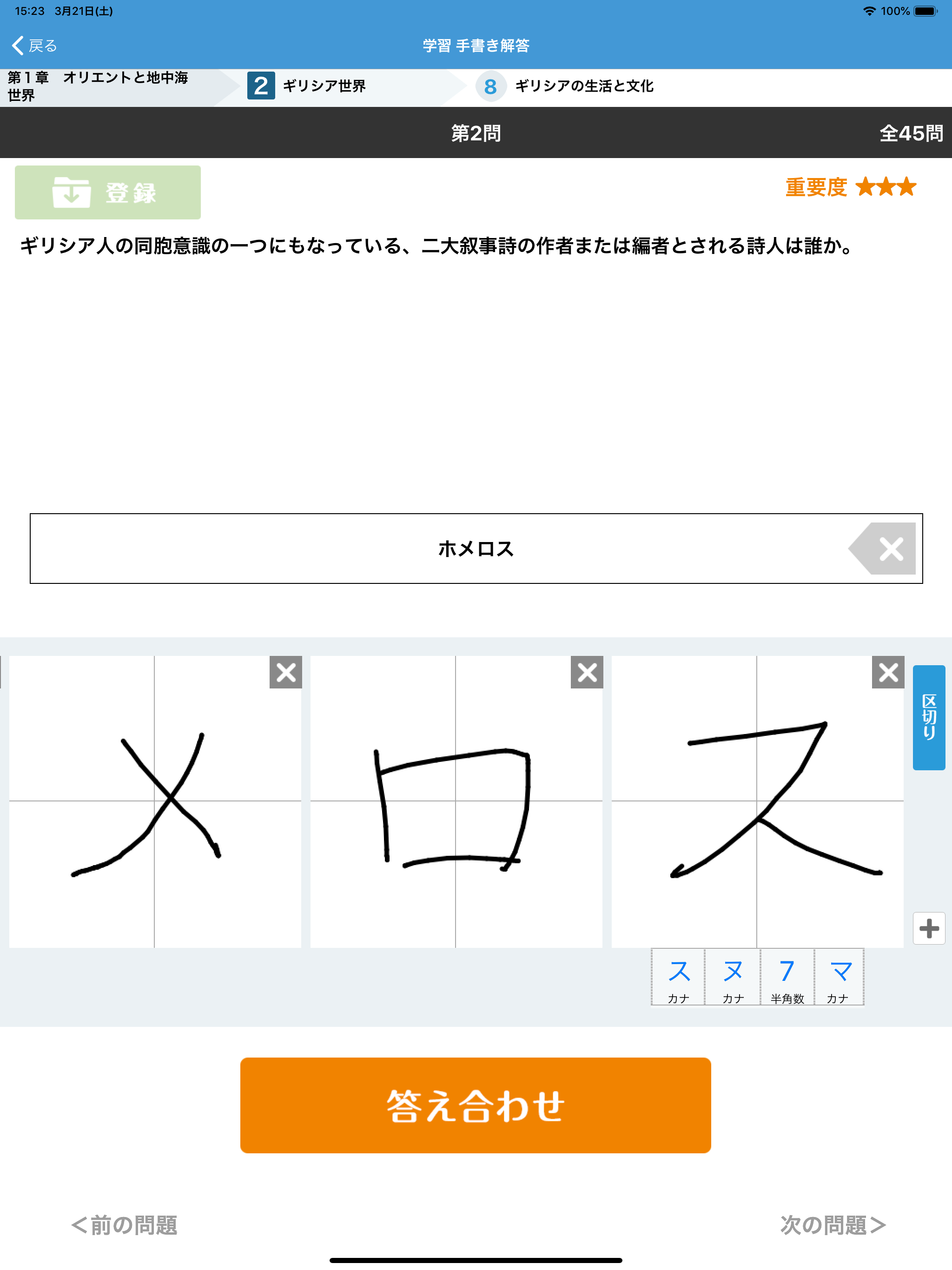 書いて覚える 山川 一問一答世界史 screenshot 2