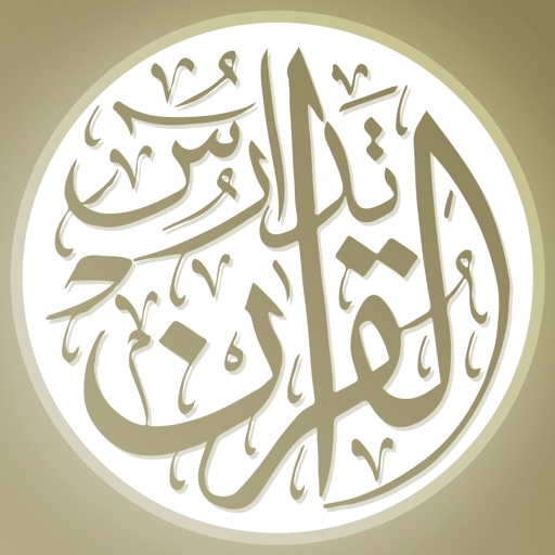 تدارس القرآن