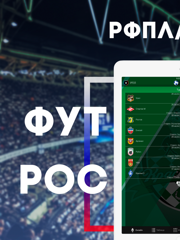 Screenshot #4 pour Футбол России РПЛ ФНЛ ЮФЛ 2020