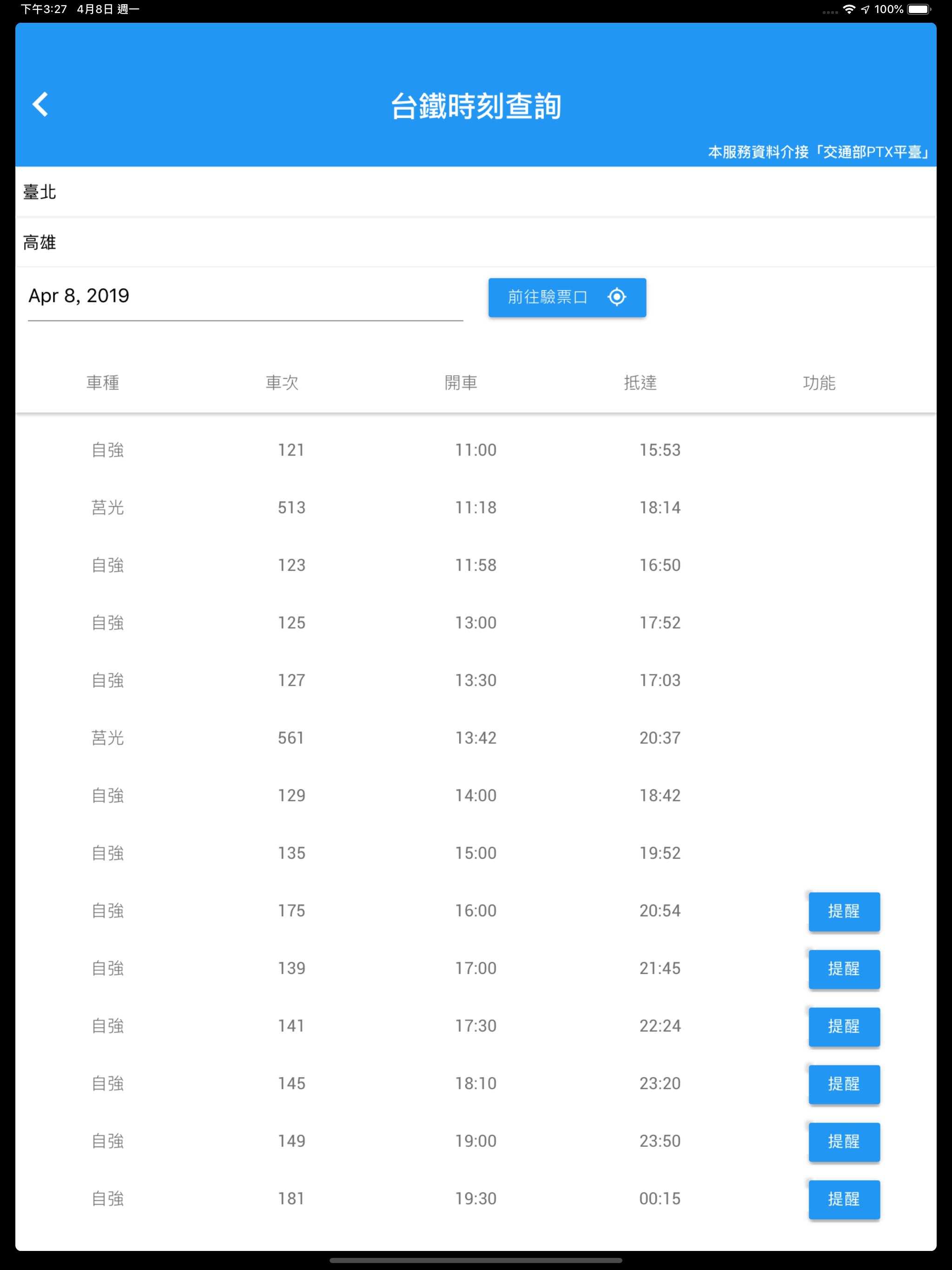 台灣車站行
