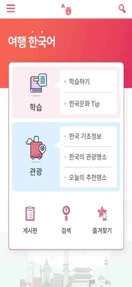 Game screenshot 세종학당 여행한국어 mod apk